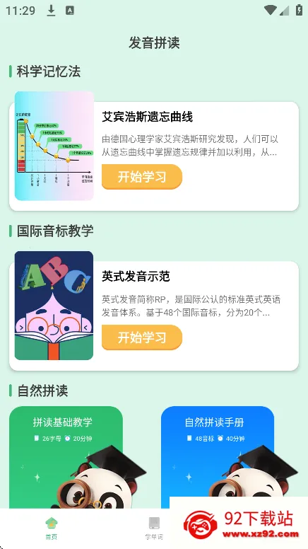 学霸背单词(单词学习软件) 学霸背单词(单词学习软件)