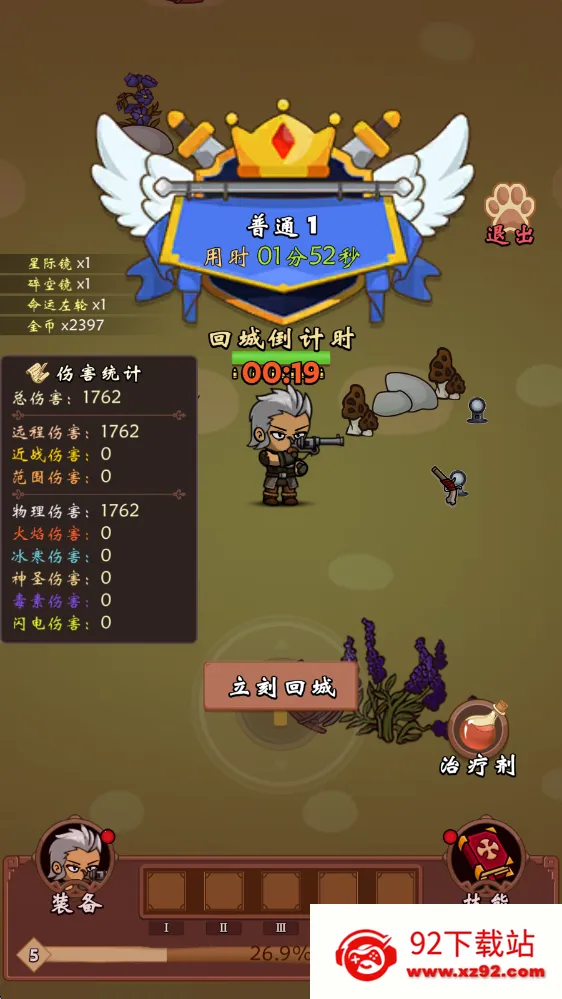 一直刷(割草冒险游戏) 一直刷(割草冒险游戏)