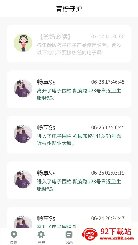 青柠守护2025安卓版手机版 青柠守护2025安卓版手机版