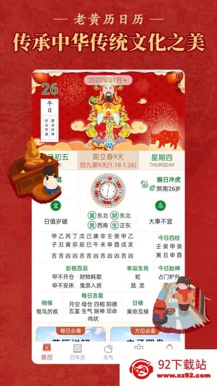 顺历老黄历万年历2025最新版本 顺历老黄历万年历2025最新版本