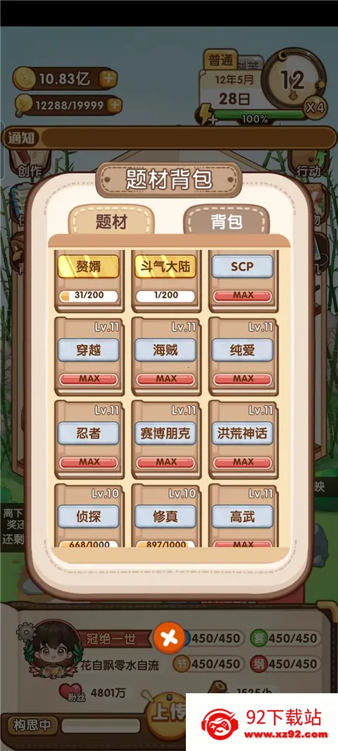 网络小说家(网文模拟手游) 网络小说家(网文模拟手游)