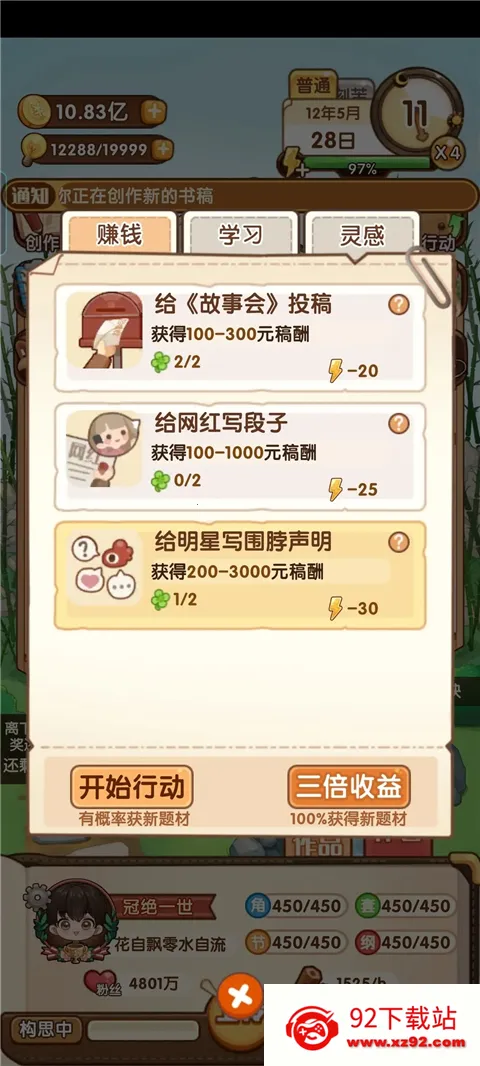 网络小说家(网文模拟手游) 网络小说家(网文模拟手游)