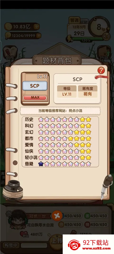 游戏攻略截图6