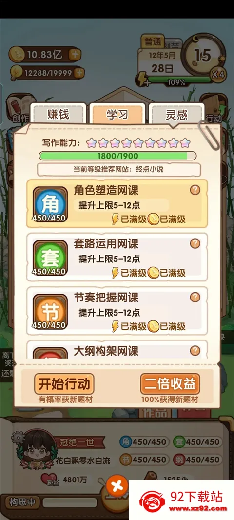 游戏攻略截图3