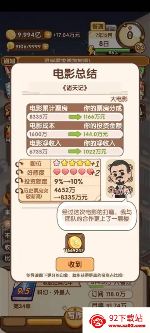 游戏攻略截图8