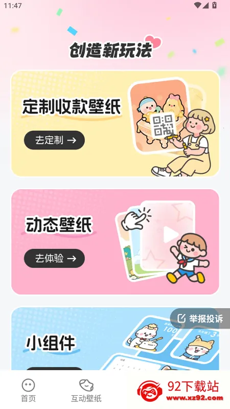 萌刻(个性桌面App) 萌刻(个性桌面App)