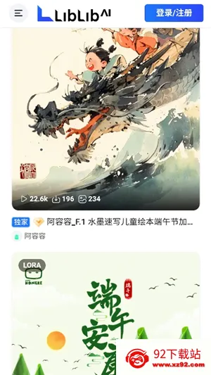 liblib(AI绘图软件) liblib(AI绘图软件)
