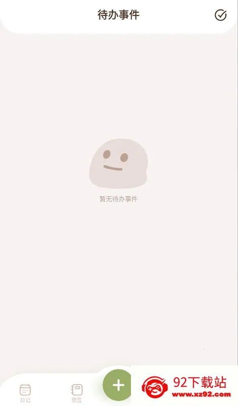 蜜橙日记(多功能日记) 蜜橙日记(多功能日记)