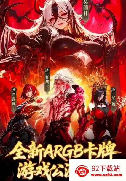 灵境余晖(暗黑卡牌游戏) 灵境余晖(暗黑卡牌游戏)