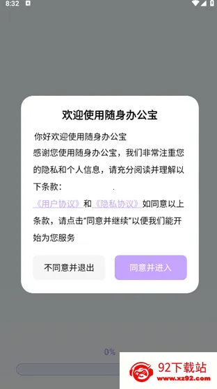 随身办公宝2025官方正版 随身办公宝2025官方正版