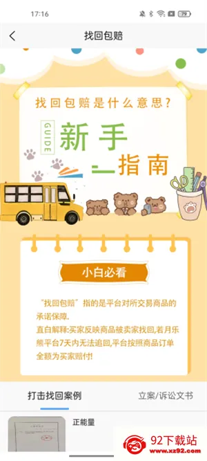 Ϸ(Ϸ˺Ž)v1.1.2 Ѱͼ