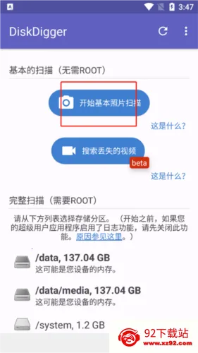 DiskDigger(数据恢复软件) DiskDigger(数据恢复软件)