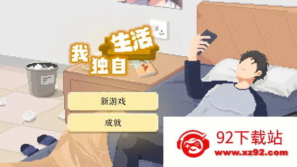 我独自生活中国2025下载安装 我独自生活中国2025下载安装