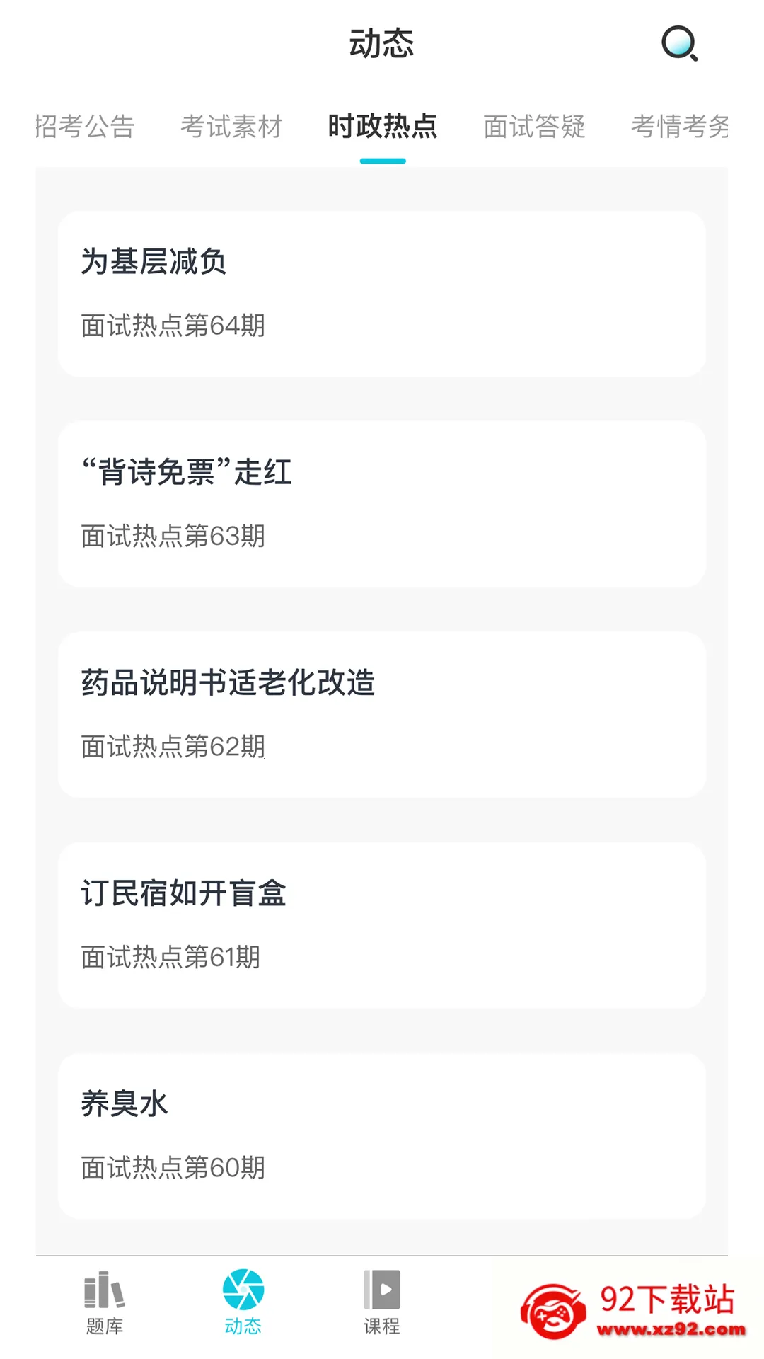 ѧ򹫿2025ذװv1.1.4 ٷͼ