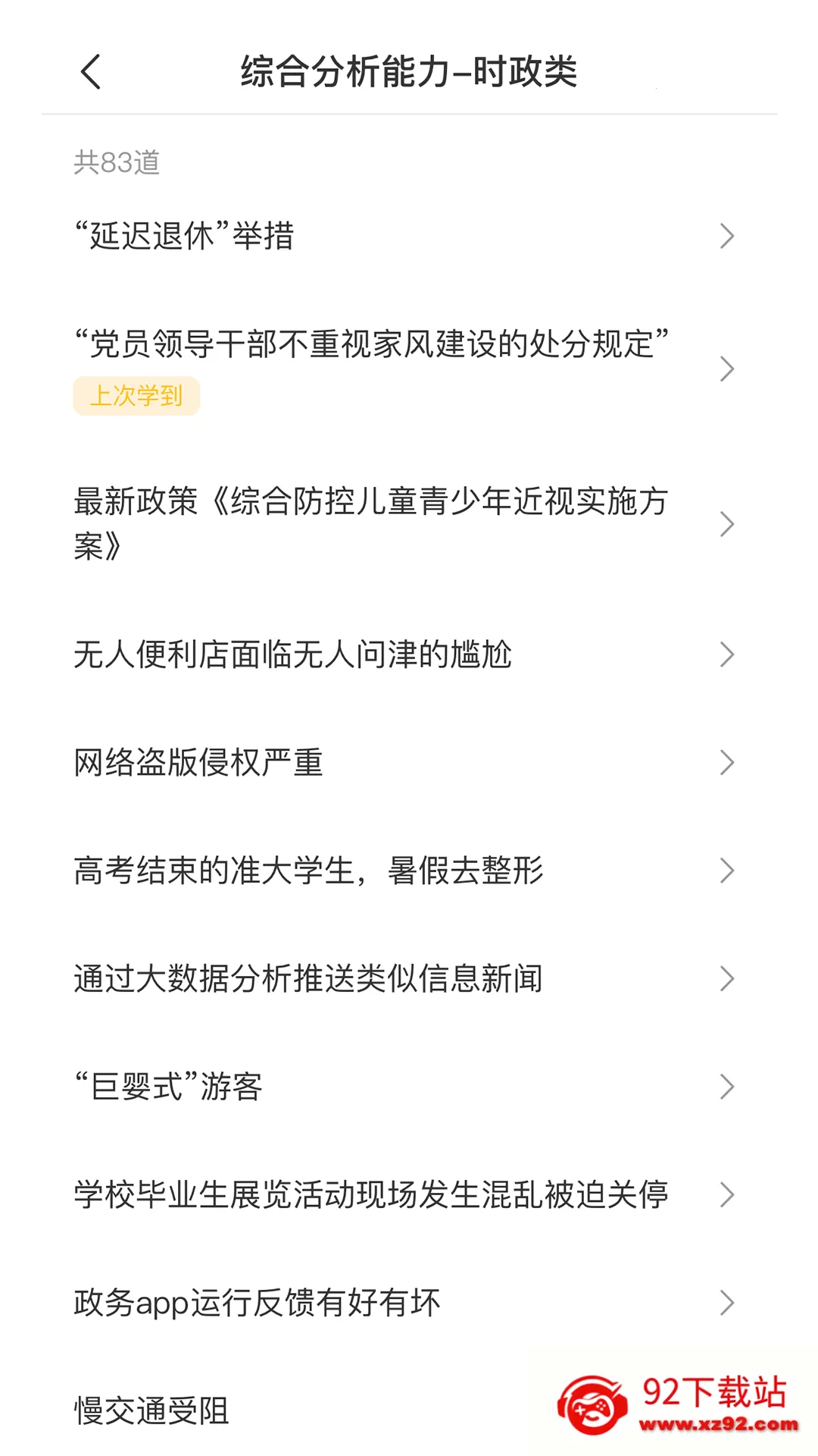 ѧ򹫿2025ذװv1.1.4 ٷͼ