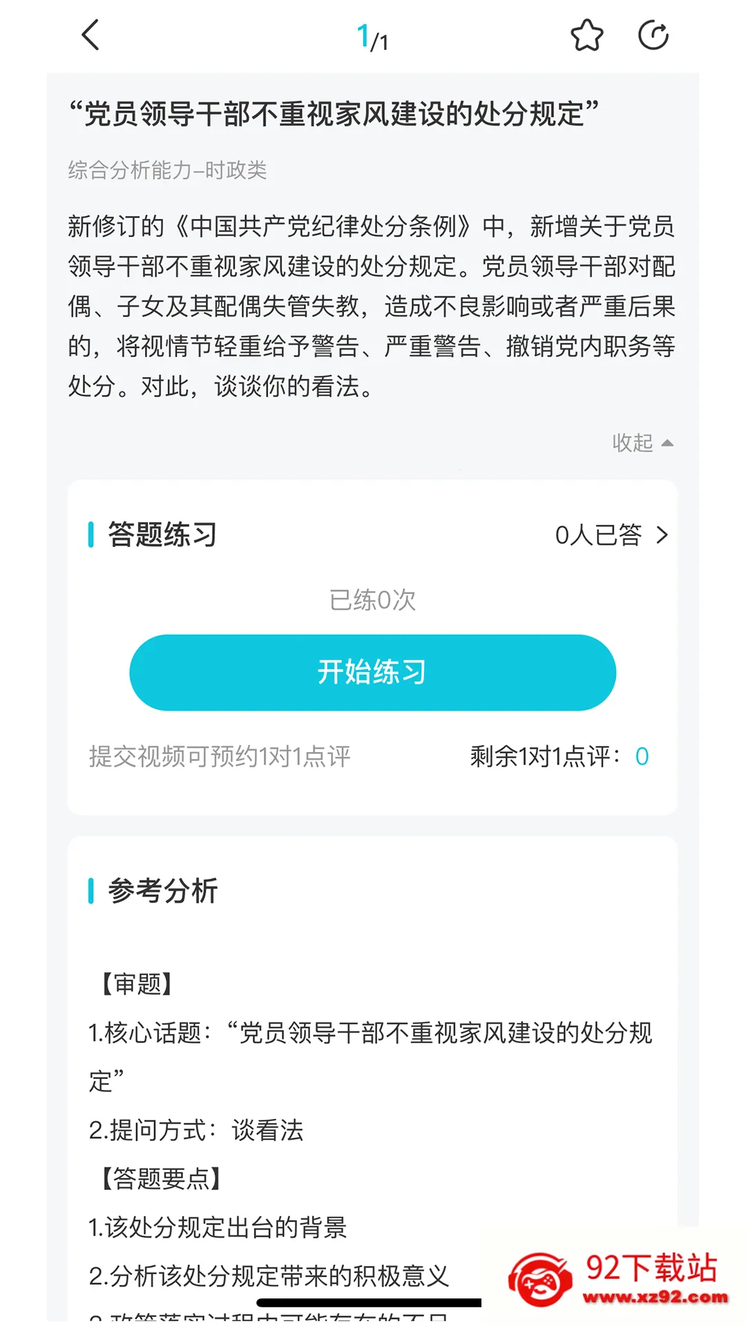 ѧ򹫿2025ذװv1.1.4 ٷͼ