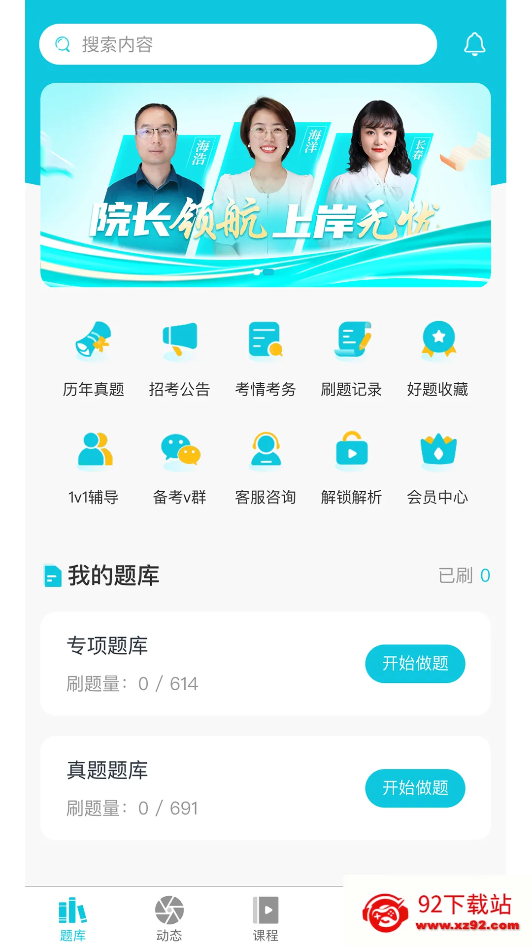 ѧ򹫿2025ذװv1.1.4 ٷͼ