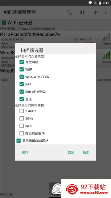 wifi连接管理器(WiFi管理优化) wifi连接管理器(WiFi管理优化)