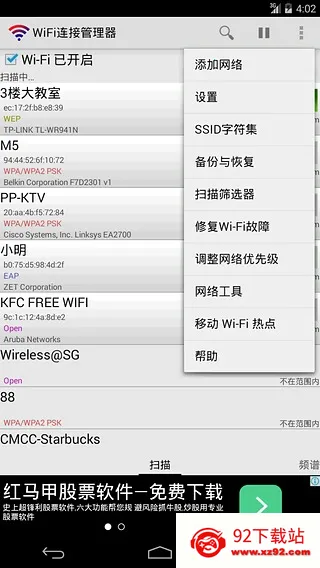 wifi连接管理器(WiFi管理优化) wifi连接管理器(WiFi管理优化)