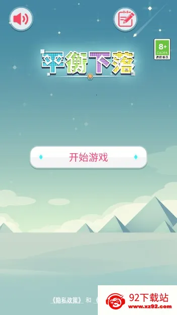 平衡下落2025最新版本 平衡下落2025最新版本