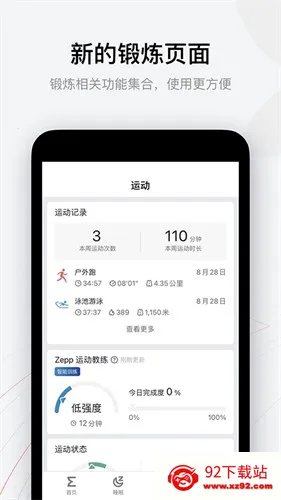 amazfitְֱ׿ֻv9.13.7 Ѱͼ