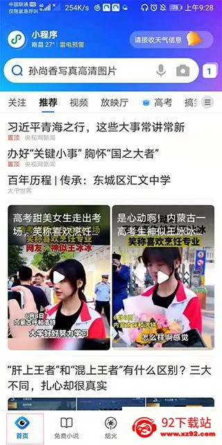 QQ浏览器(多功能浏览) QQ浏览器(多功能浏览)