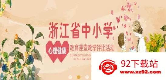 浙江微课网(在线学习平台) 浙江微课网(在线学习平台)