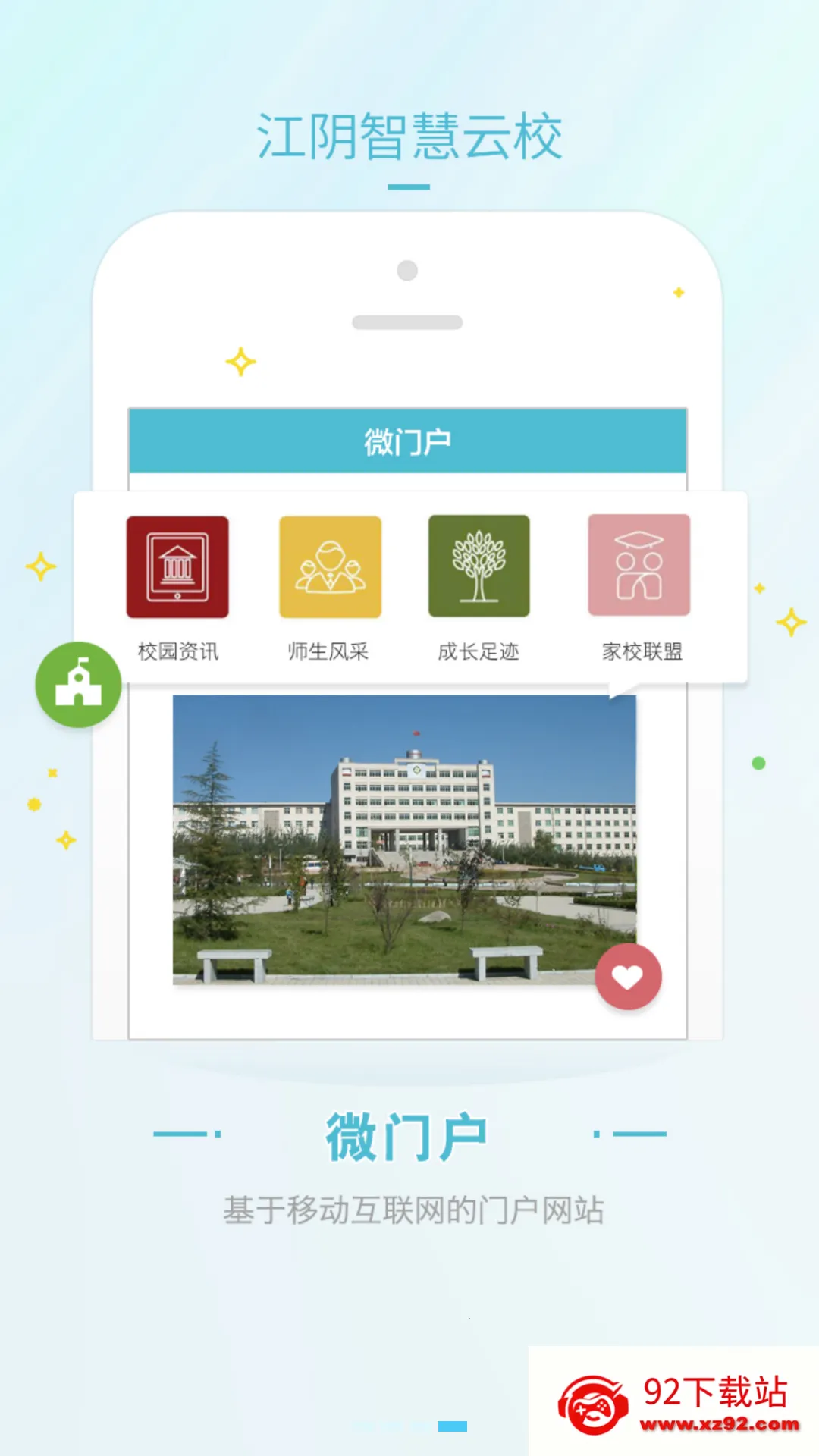 ǻУ(ǻ۽ƽ̨)v2.7.25 ׿ͼ