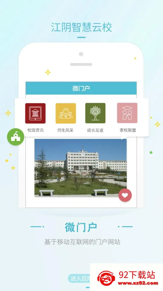 ǻУ(ǻ۽ƽ̨)v2.7.25 ׿ͼ