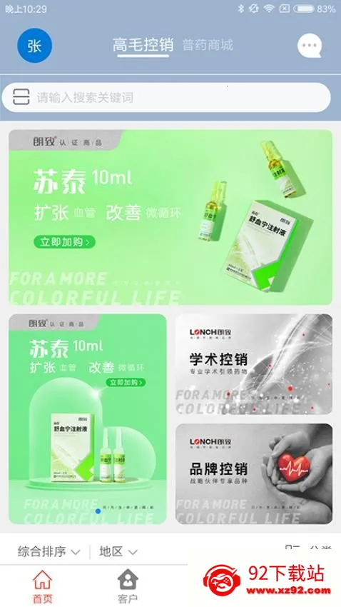 药发采2025下载安装 药发采2025下载安装