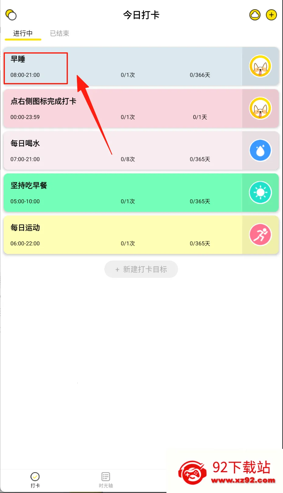 每日计划安卓版手机版 每日计划安卓版手机版