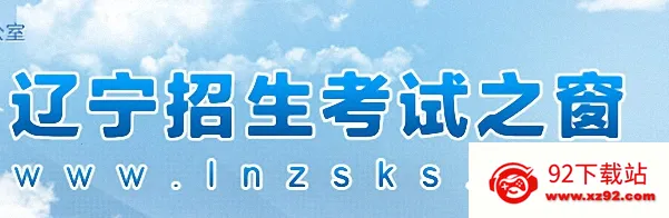 辽宁学考2025官方最新版本 辽宁学考2025官方最新版本