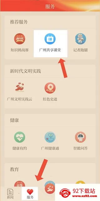 广州共享课堂(学习课程服务) 广州共享课堂(学习课程服务)