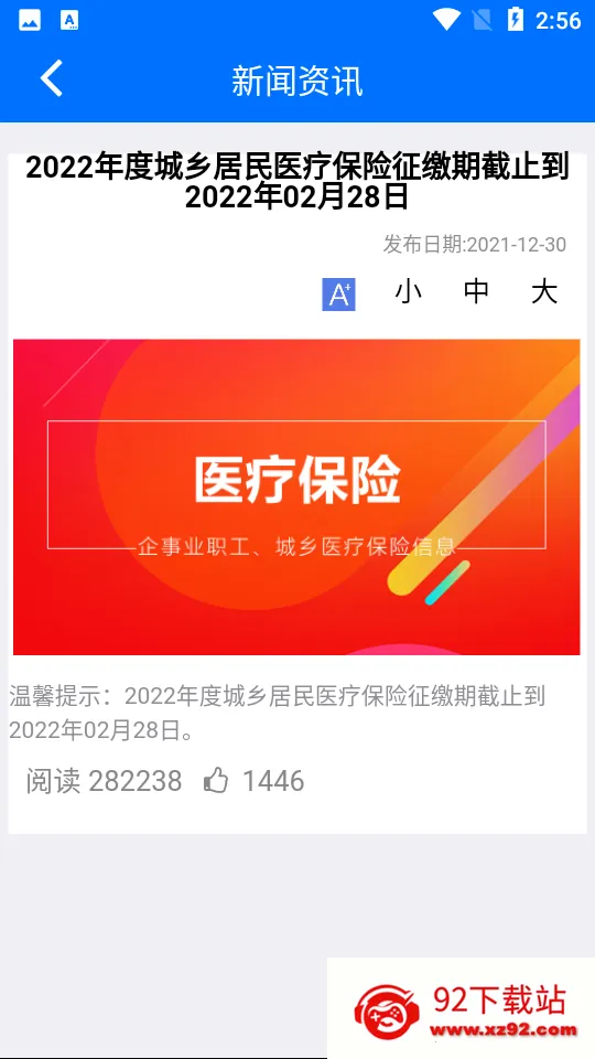 ��˰�籣�����ֻ���v1.0.38 �ٷ������ͼ