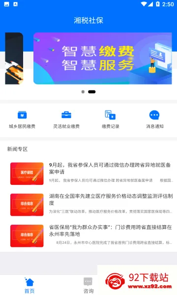 ��˰�籣�����ֻ���v1.0.38 �ٷ������ͼ