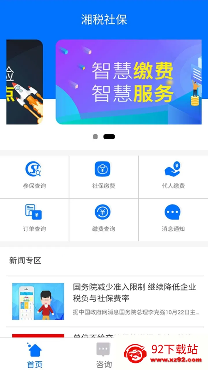 ��˰�籣�����ֻ���v1.0.38 �ٷ������ͼ