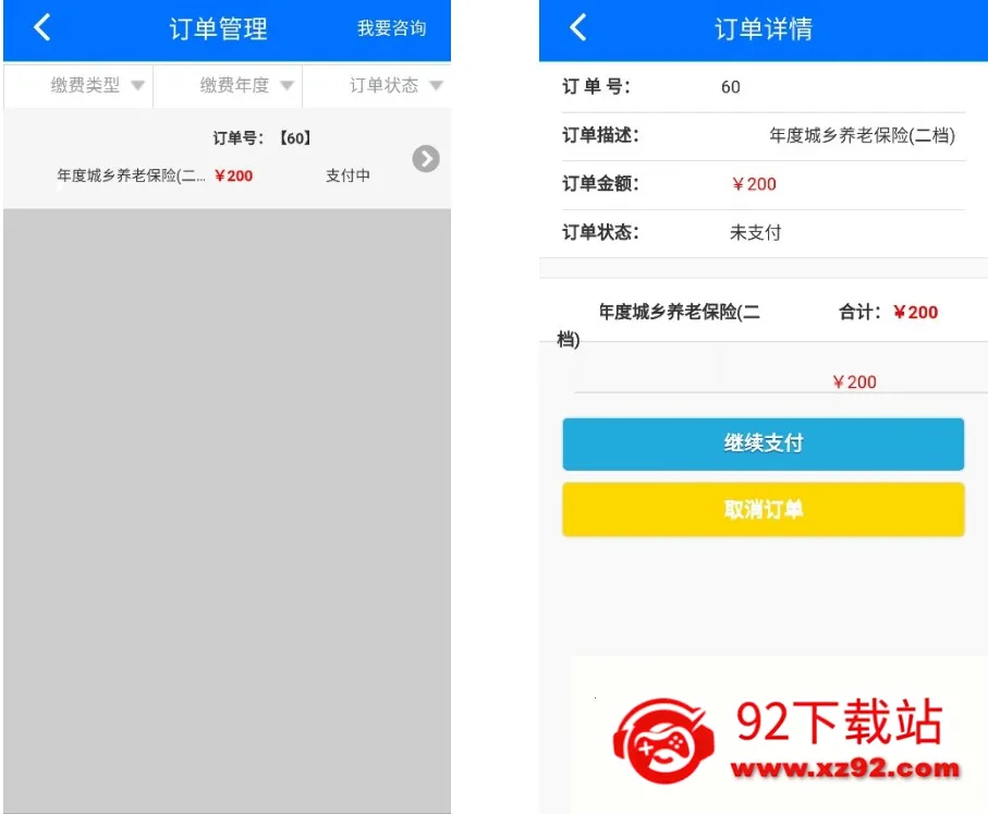 湘税社保最新手机版 湘税社保最新手机版