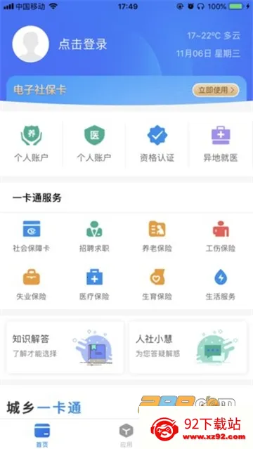 �Ĵ�e�籣��׿���ֻ���v2.5.4 ��Ѱ��ͼ
