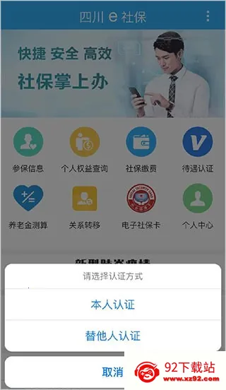 四川e社保安卓版手机版 四川e社保安卓版手机版