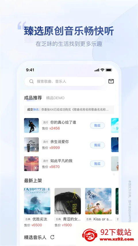 唱响音符2025下载安装 唱响音符2025下载安装