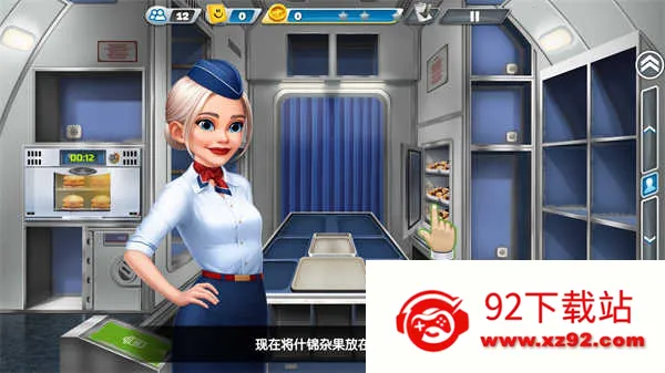 飞机大厨(航空餐饮游戏) 飞机大厨(航空餐饮游戏)