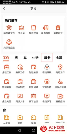 58同城商家招聘(智能招聘平台) 58同城商家招聘(智能招聘平台)