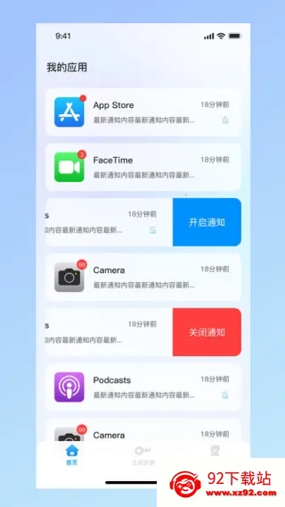PushDog推送狗(通知管理软件) PushDog推送狗(通知管理软件)