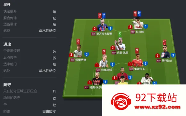 FC足球在线4安卓版