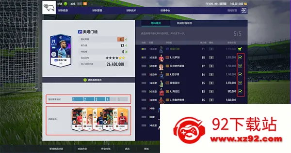 FC足球在线4安卓版