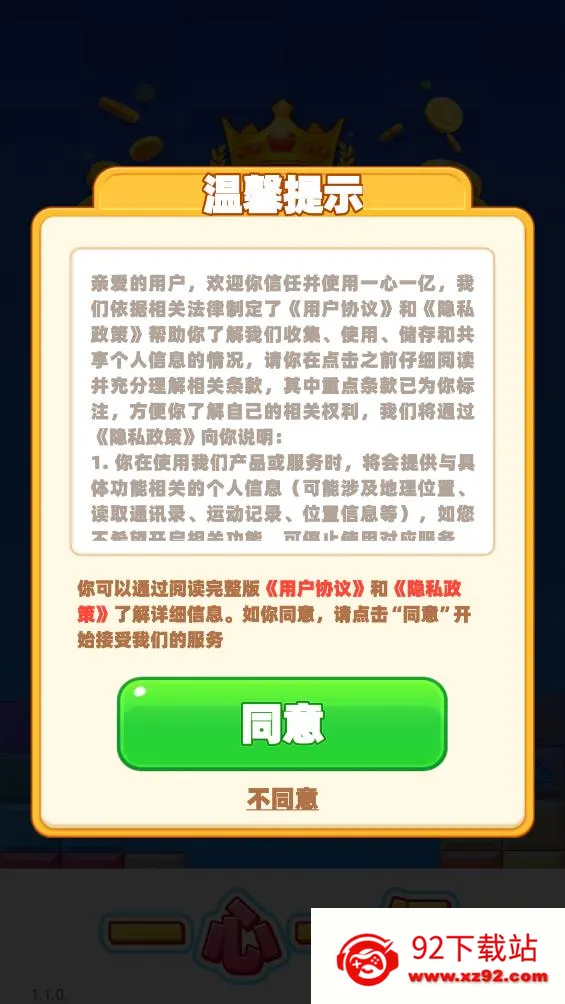一心一亿(积木消除游戏) 一心一亿(积木消除游戏)