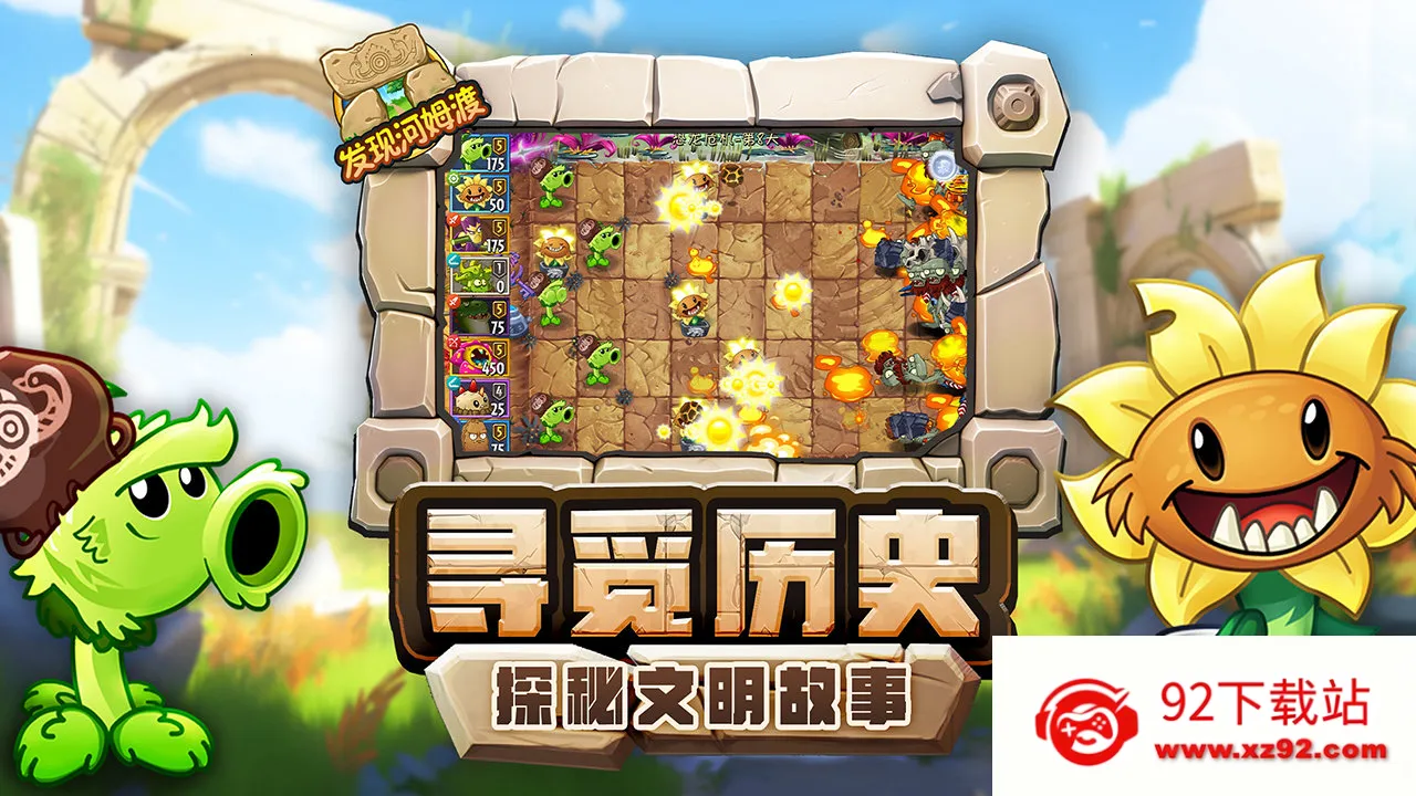 植物大战僵尸2十二周年(塔防策略游戏) 植物大战僵尸2十二周年(塔防策略游戏)