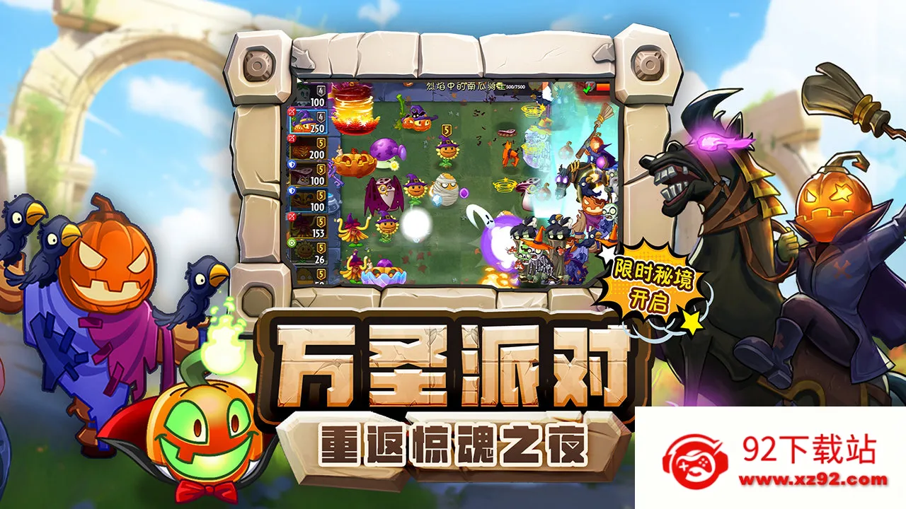 植物大战僵尸2十二周年(塔防策略游戏) 植物大战僵尸2十二周年(塔防策略游戏)