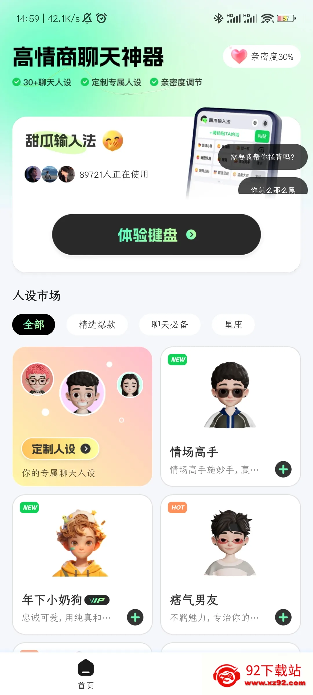 甜瓜输入法(智能聊天输入) 甜瓜输入法(智能聊天输入)