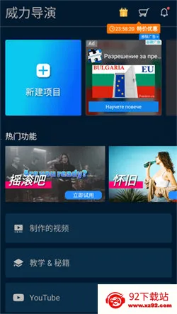 威力导演最新手机版 威力导演最新手机版